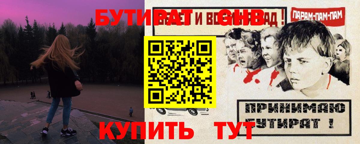 Всеволожск  Бутират BDO 33%  БУТИРАТ  Вход с VPN 