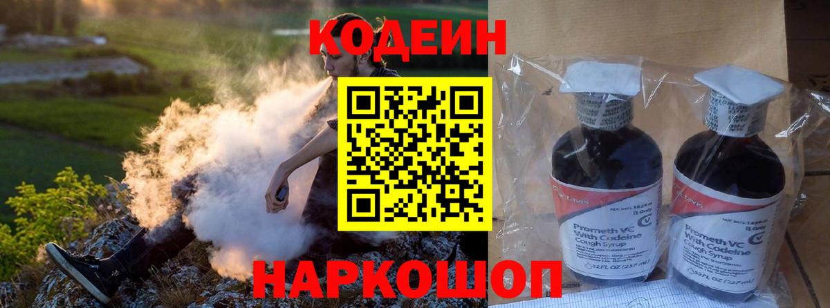 Codein Purple Drank  Кодеиновый сироп Lean Purple Drank  Всеволожск  Вход с VPN 
