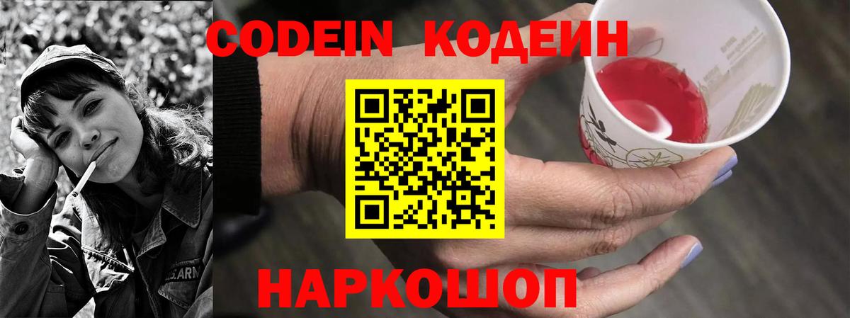 Codein Purple Drank Всеволожск