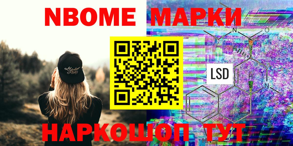 Марки N-bome 1,8мг  Марки N-bome  Всеволожск  Вход с VPN 
